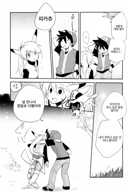 ㅇㅎ)피카츄가 되어버린 여자아이.manhwa - 이미지 37