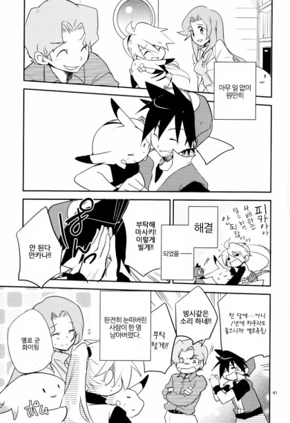 ㅇㅎ)피카츄가 되어버린 여자아이.manhwa - 이미지 40