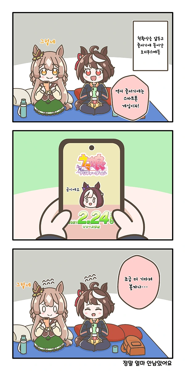 [말딸] 꼬맹이들이 줄서기하는.manhwa