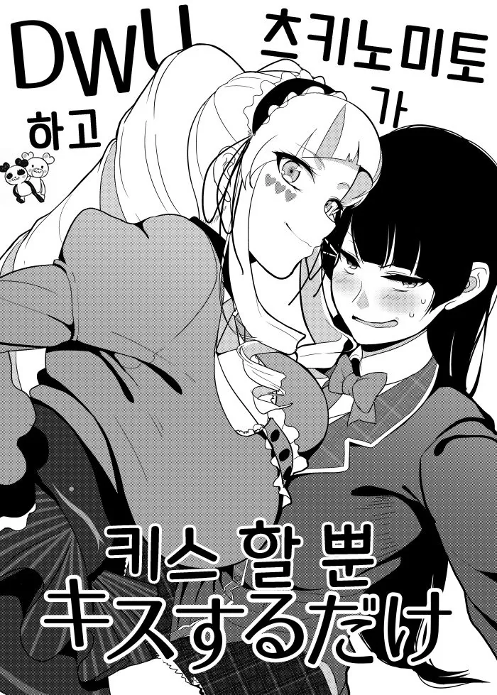 백합 뽀뽀 하는 만화 이미지 2