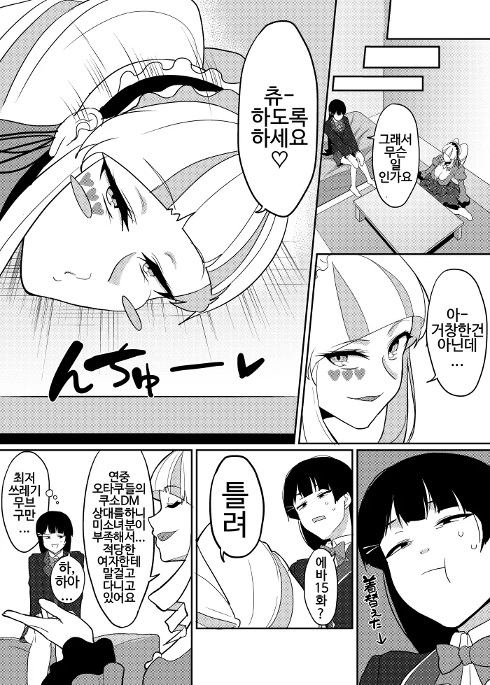 여자끼리 뽀뽀 하는.MANHWA - 이미지 3