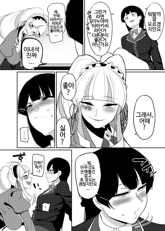 여자끼리 뽀뽀 하는.MANHWA - 이미지 4