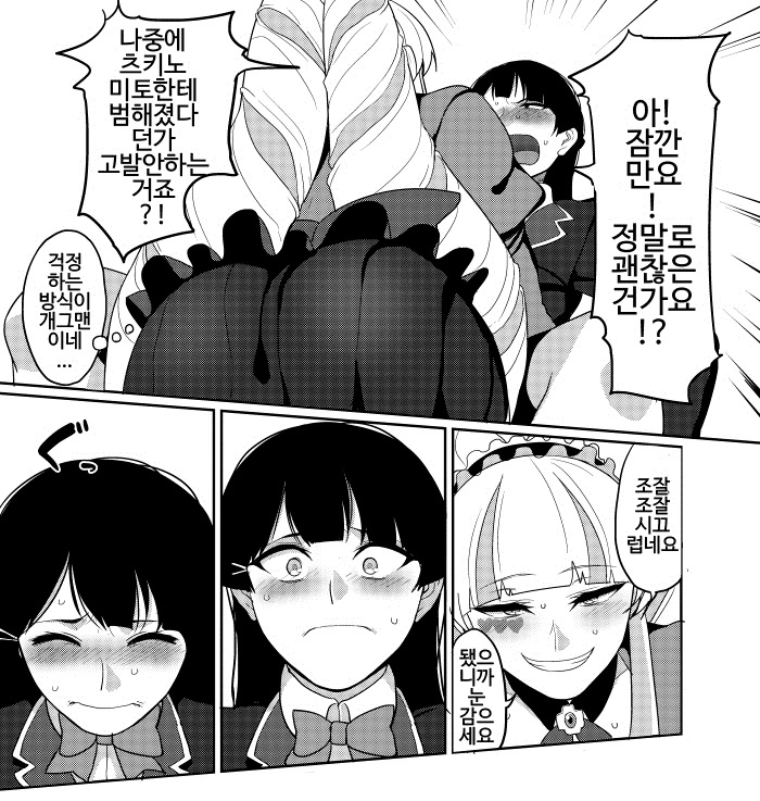 여자끼리 뽀뽀 하는.MANHWA - 이미지 5
