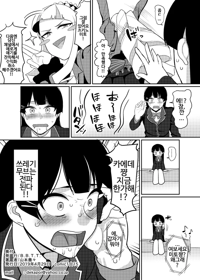 여자끼리 뽀뽀 하는.MANHWA - 이미지 8