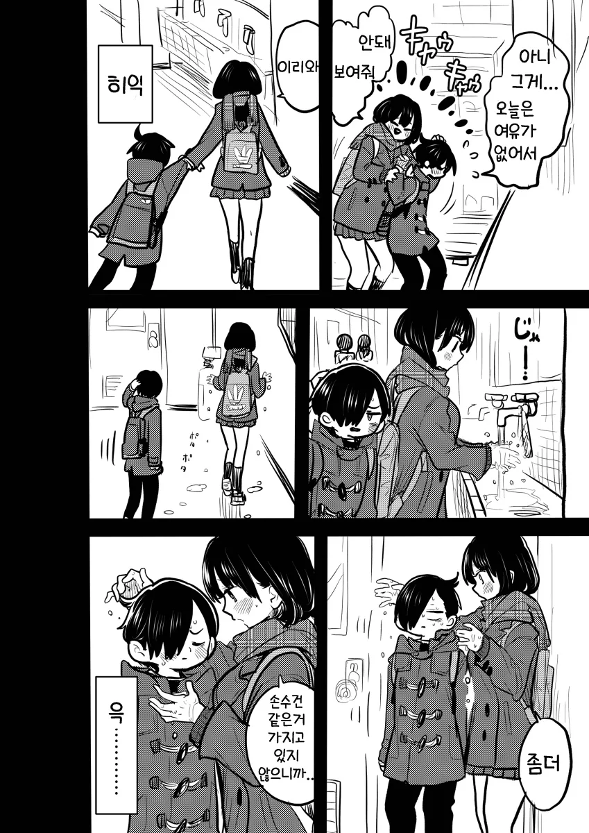 내마위] 삐친머리 정리해 주는 여중생.manhwa - 이미지 2