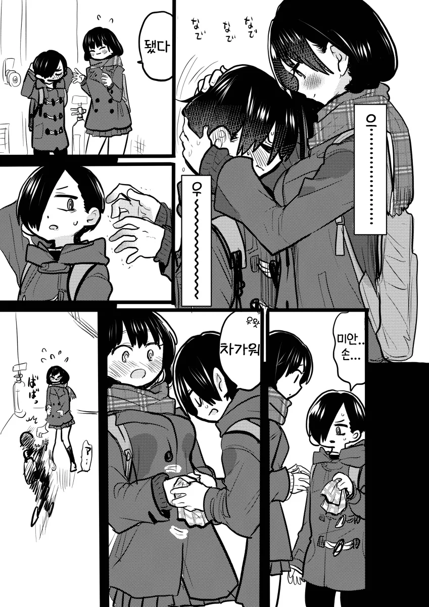 내마위] 삐친머리 정리해 주는 여중생.manhwa - 이미지 3