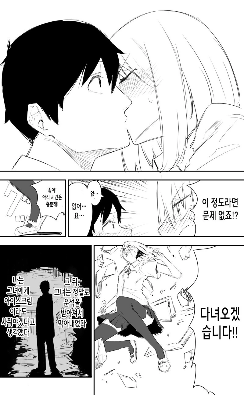 지구 최후의날, 동아리실의 두 남녀.manhwa - 이미지 4
