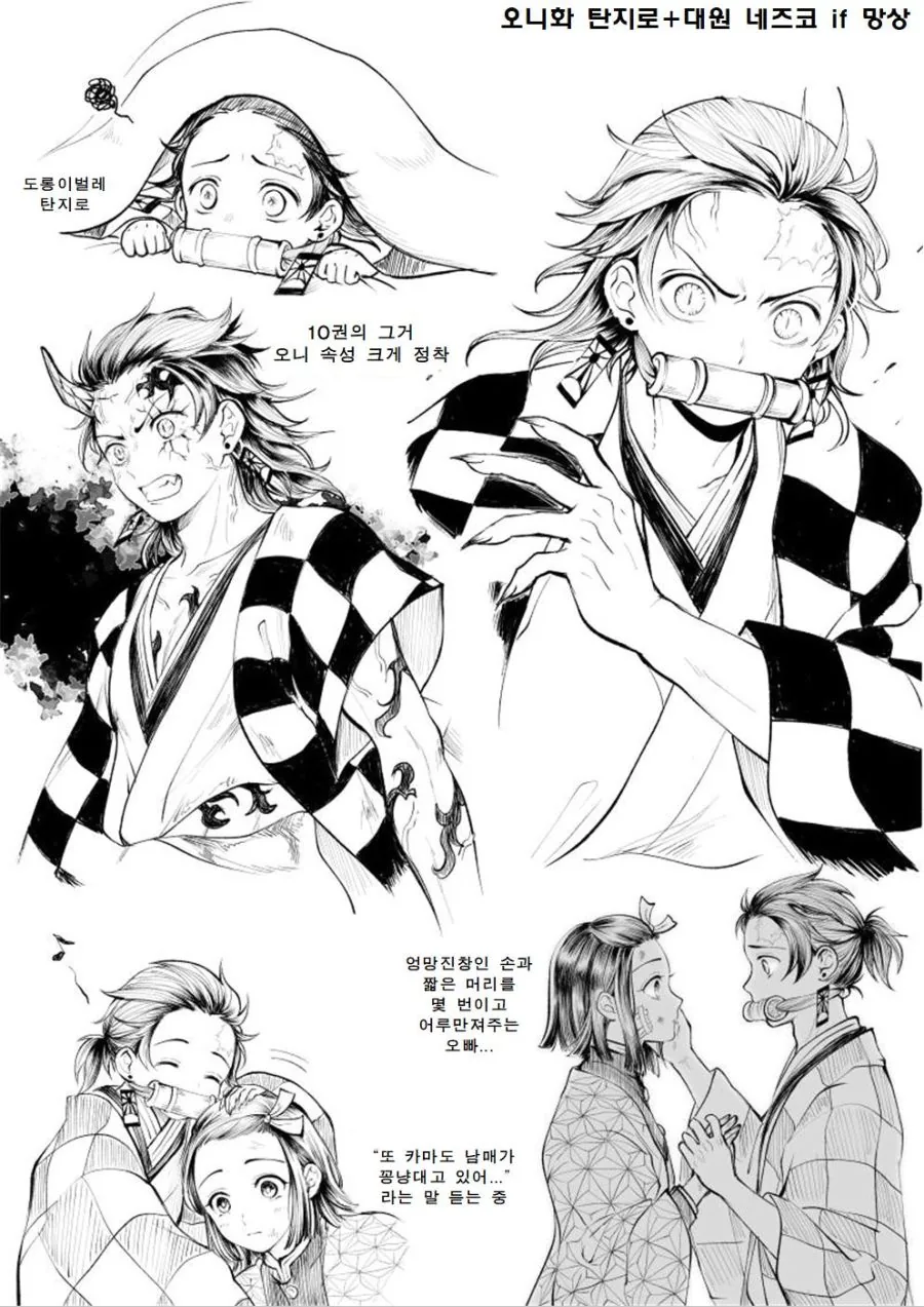 [귀멸의 칼날]뒤바뀐 남매 manhwa - 이미지 2