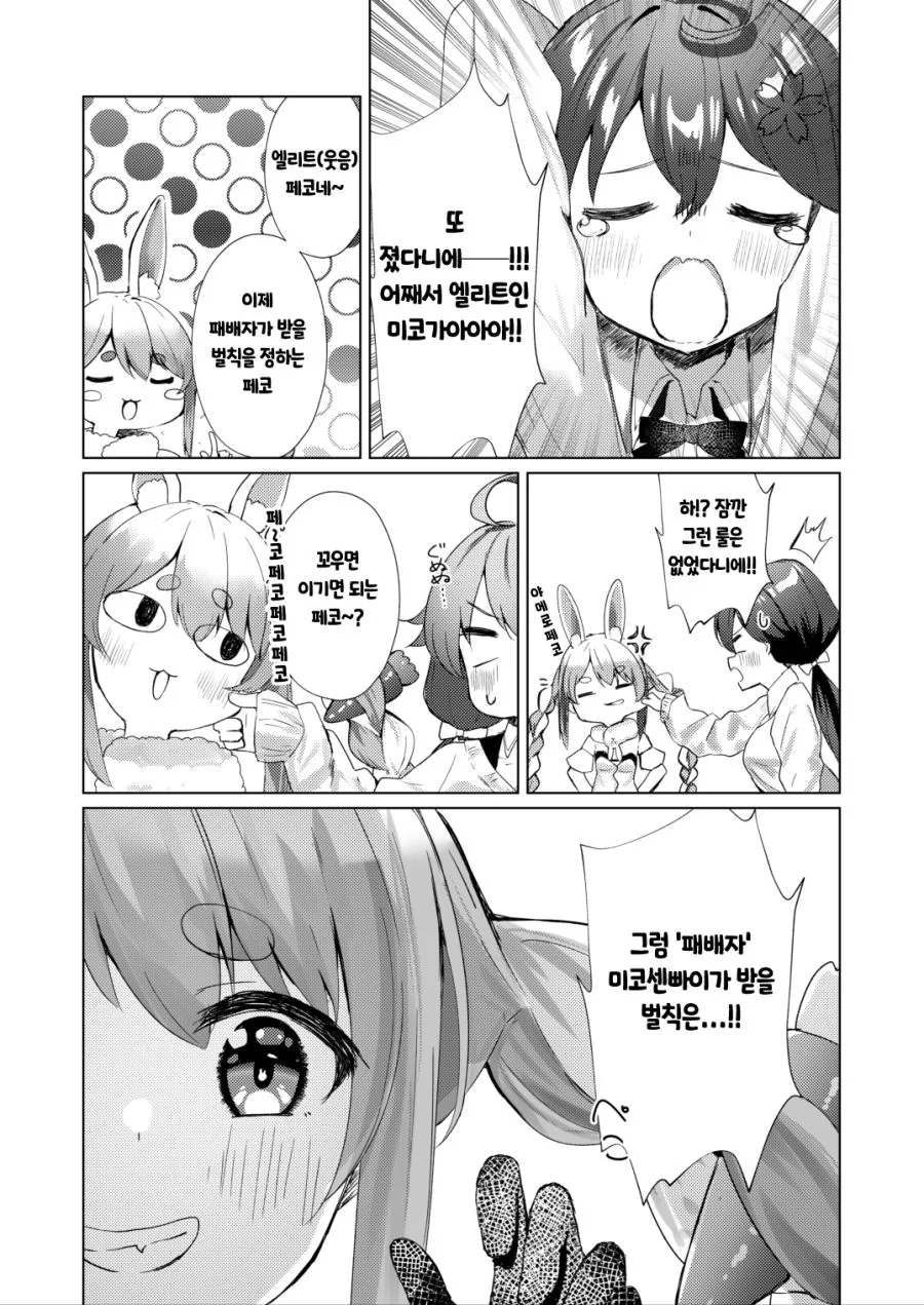 버튜버) 맨날 당하는 미코치.manhwa - 이미지 3