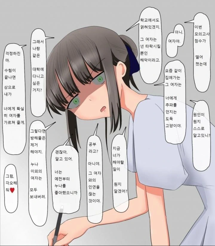 주변이 온통 얀데레인 만화 - 이미지 2