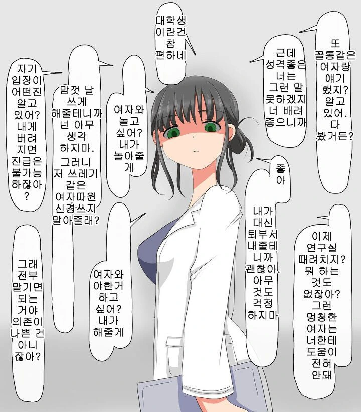주변이 온통 얀데레인 만화 - 이미지 9