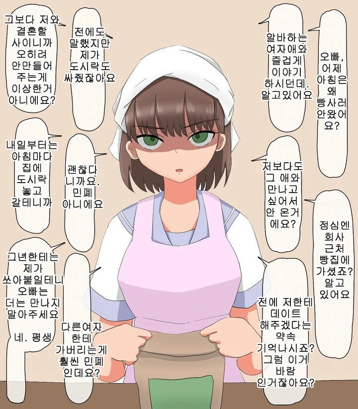 주변이 온통 얀데레인 만화 - 이미지 10