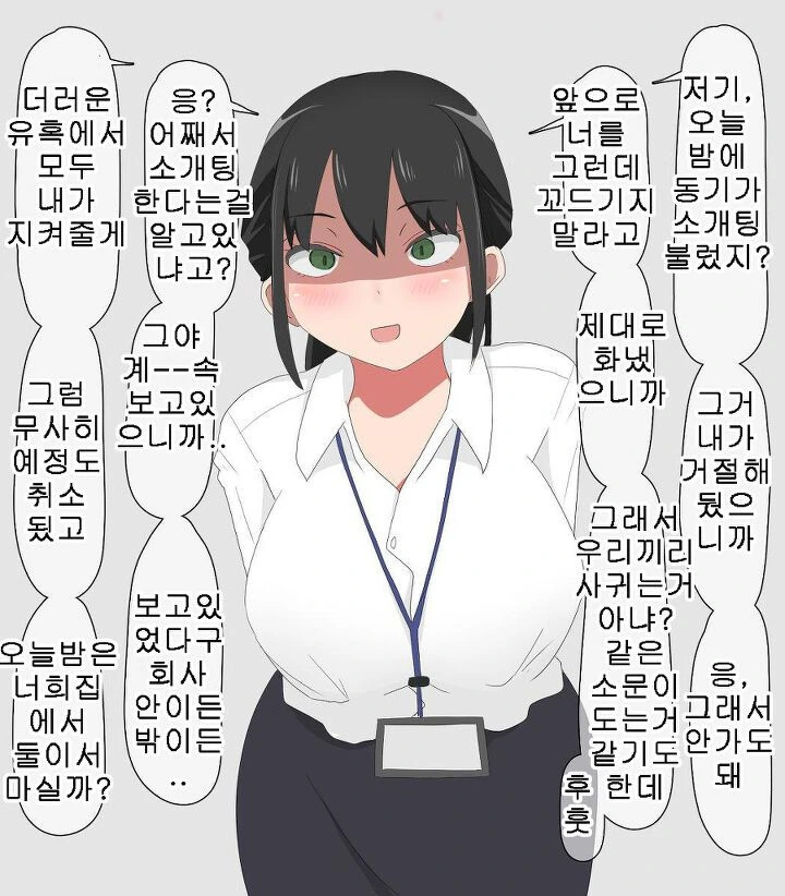 주변이 온통 얀데레인 만화 - 이미지 11