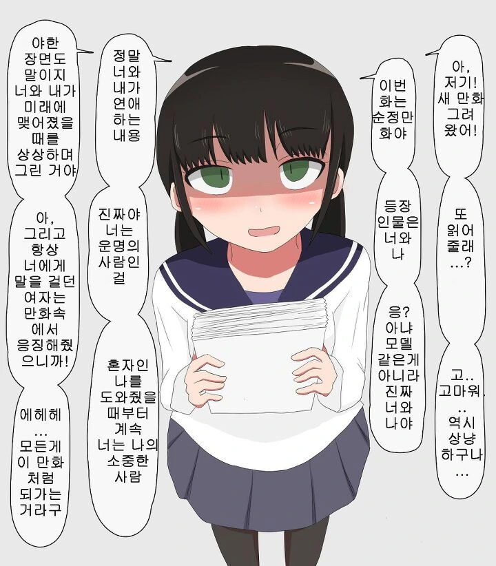 주변이 온통 얀데레인 만화 - 이미지 15