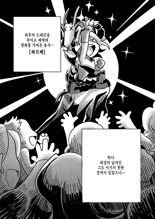 할아버지가 역키잡하는 만화