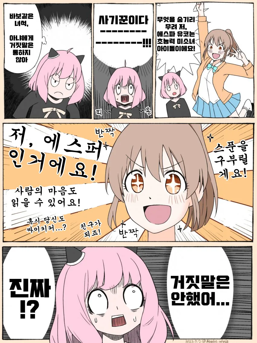 @] 스파패] 바보 에스퍼 소녀와 바보 에스퍼 소녀.manhwa
