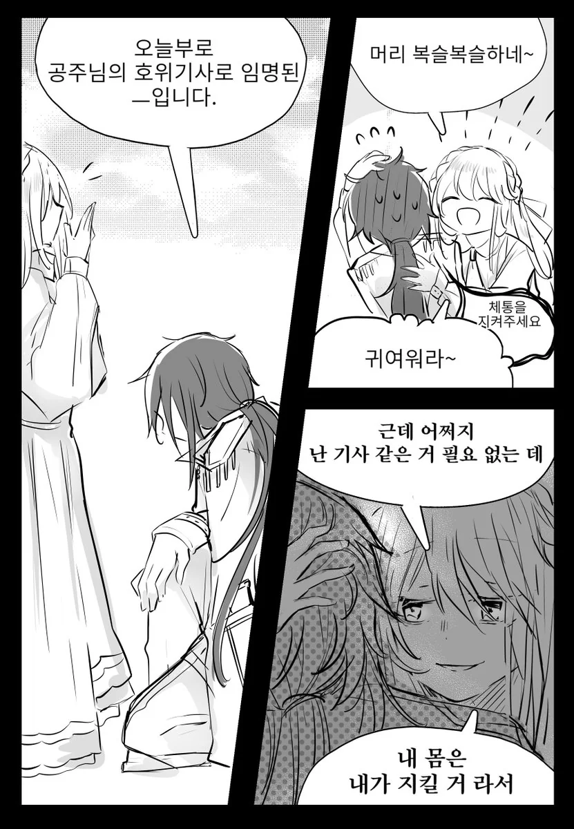 [펌] 여왕과 여기사.manwha.