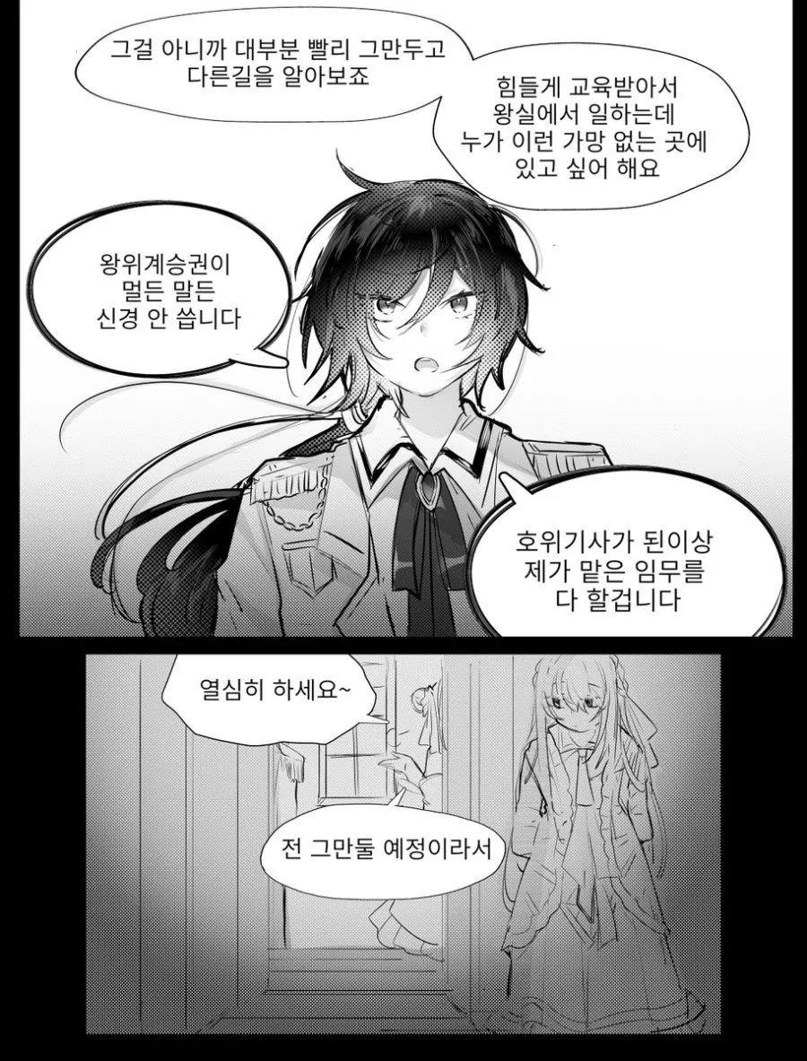[펌] 여왕과 여기사.manwha. - 이미지 3