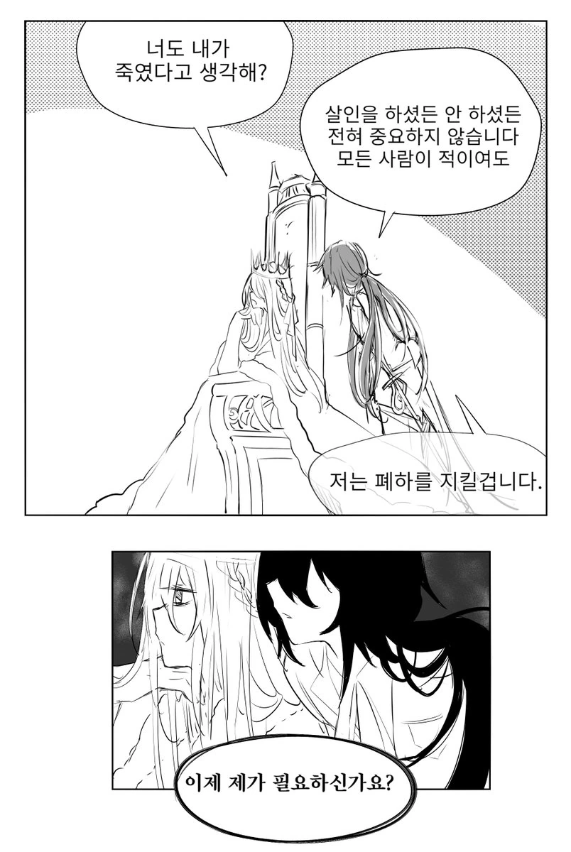 [펌] 여왕과 여기사.manwha. - 이미지 6