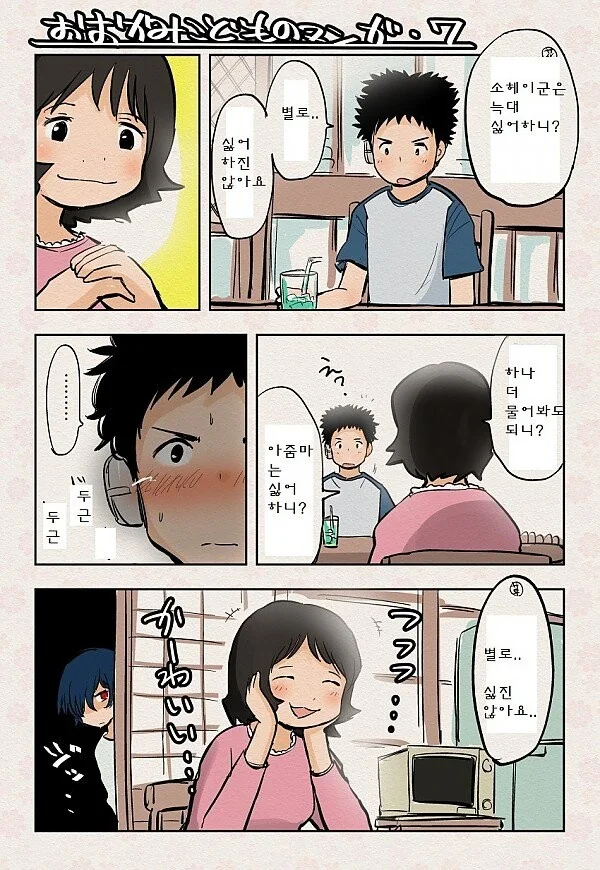 딸의 친구를 유혹하는 아줌마.manga