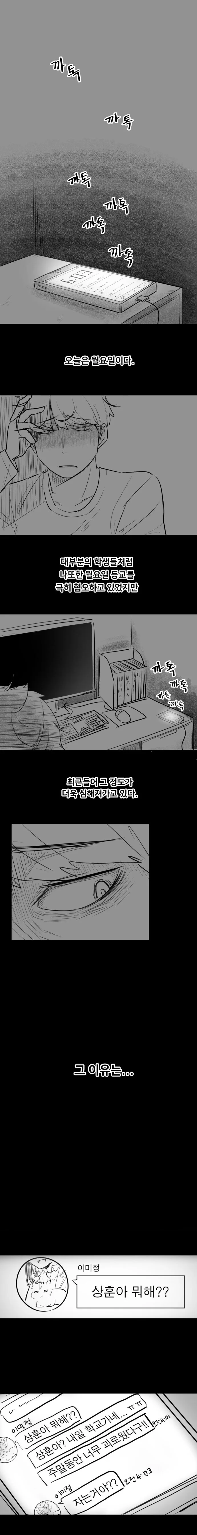 집착 소꿉친구 Manhwa 이미지 3