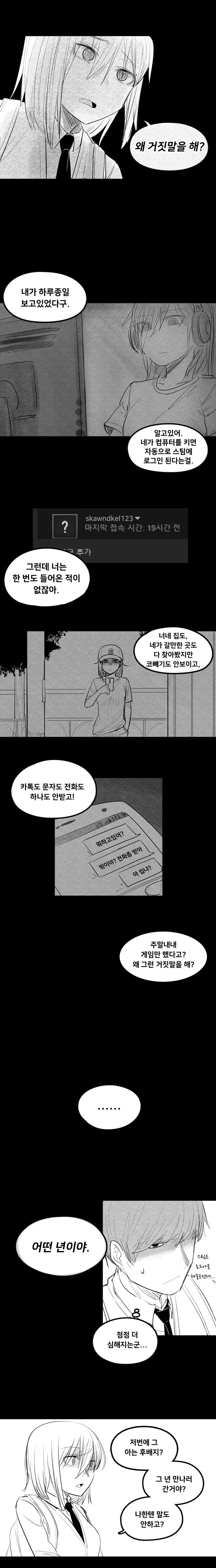 집착이 심한 소꿉친구.manhwa - 이미지 6