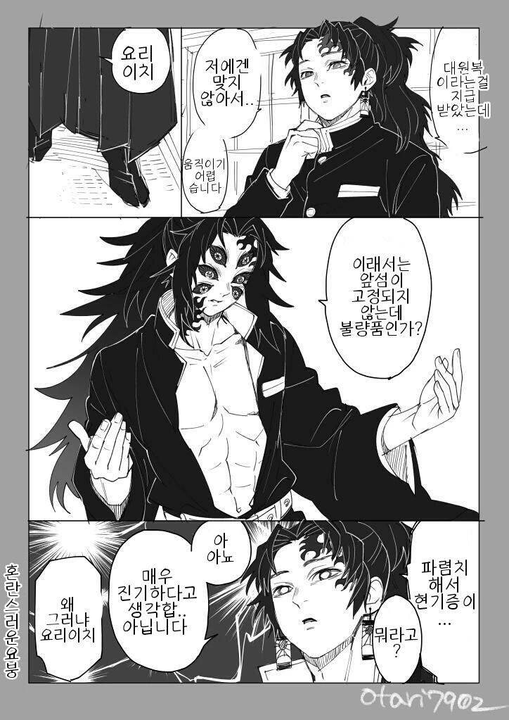 귀멸) 형이 귀살대 들어가는 만화.manga