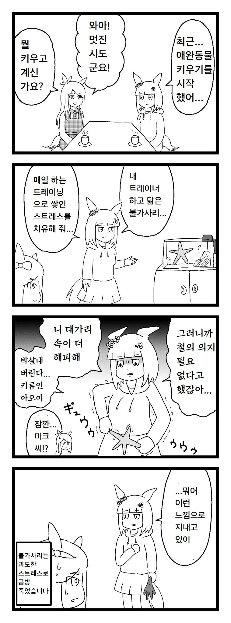 도로롱을 애완동물로 키우는 도로시 이미지 12