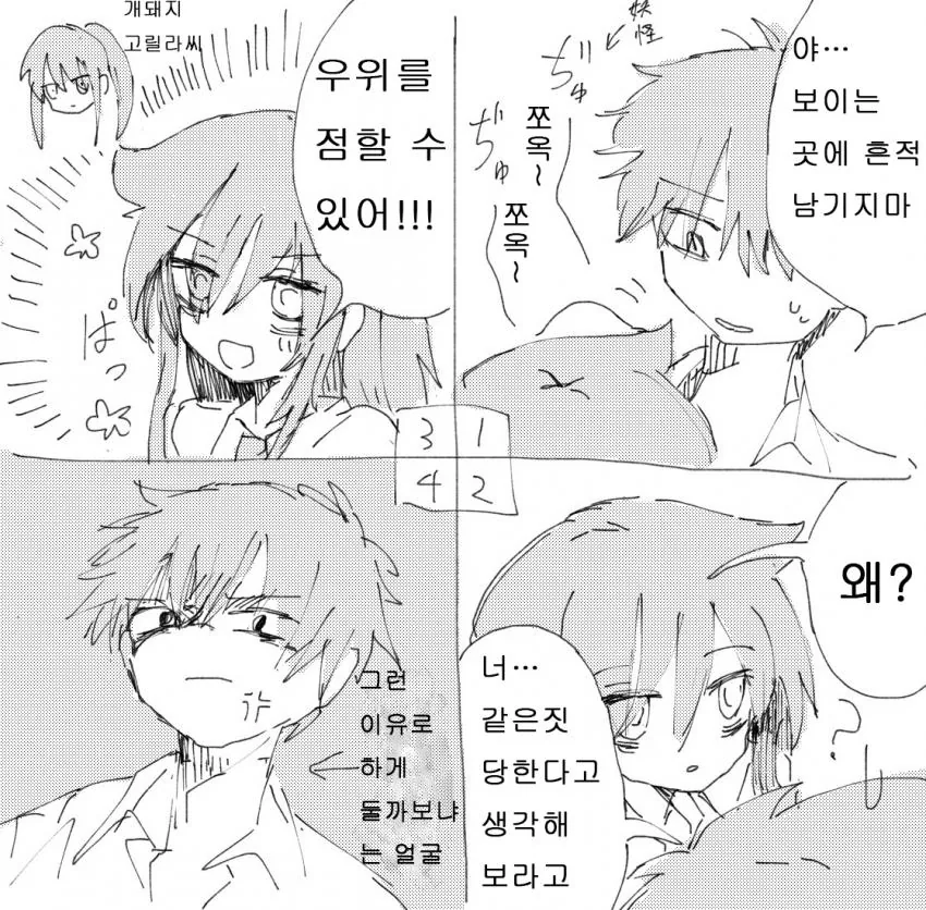 터벅터벅] 내꺼라고 마킹남기는 누나.manhwa - 이미지 2