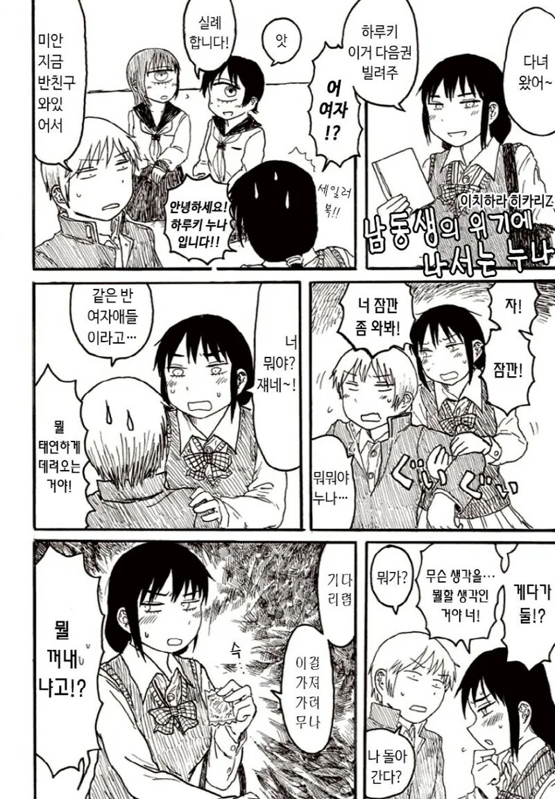 동생을 걱정해주는 친누나 manhwa