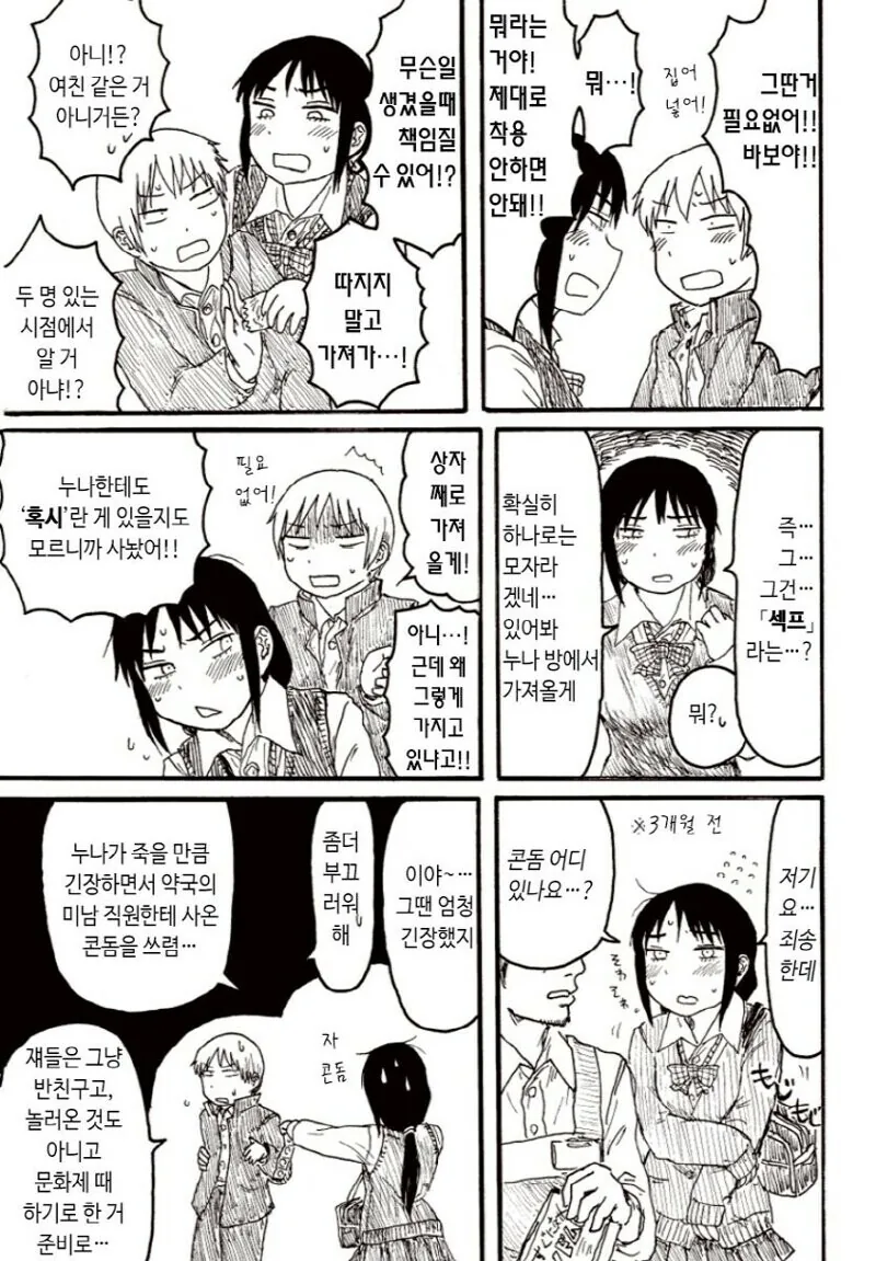 동생을 걱정해주는 친누나 manhwa - 이미지 2