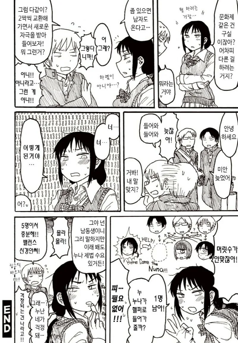동생을 걱정해주는 친누나 manhwa - 이미지 3