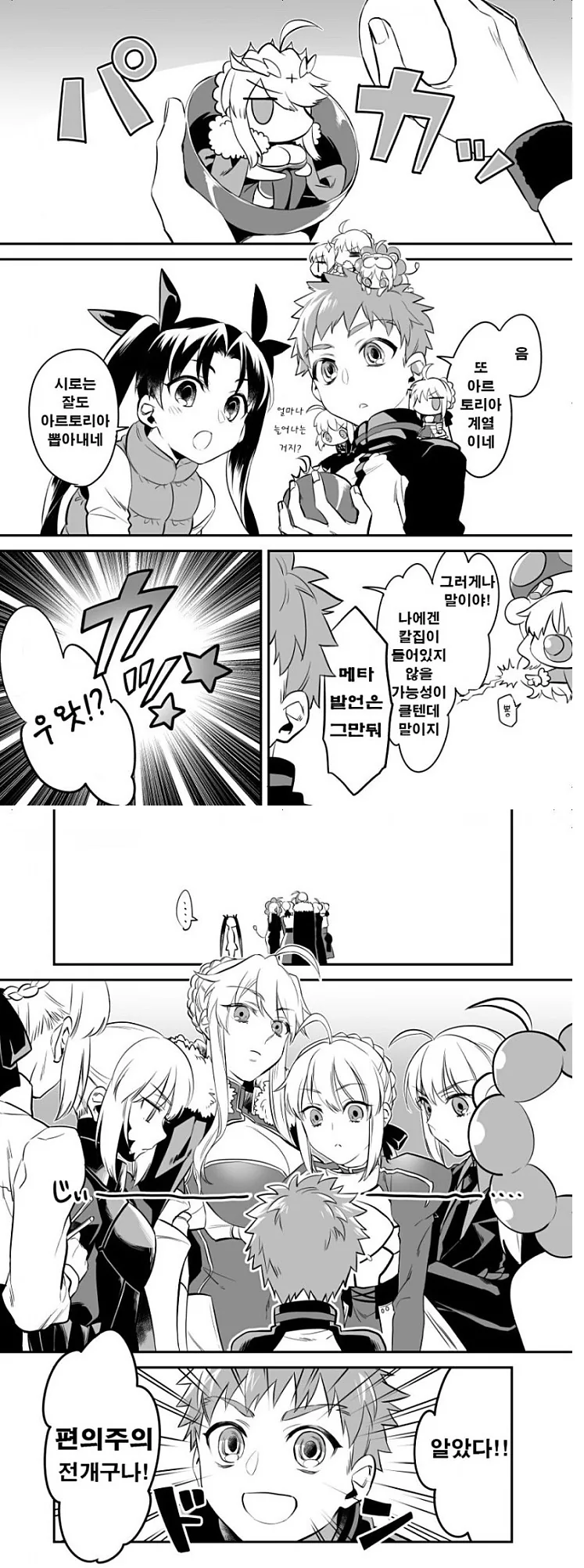 fate) 시로가 세이버 뽑는 만화.manga