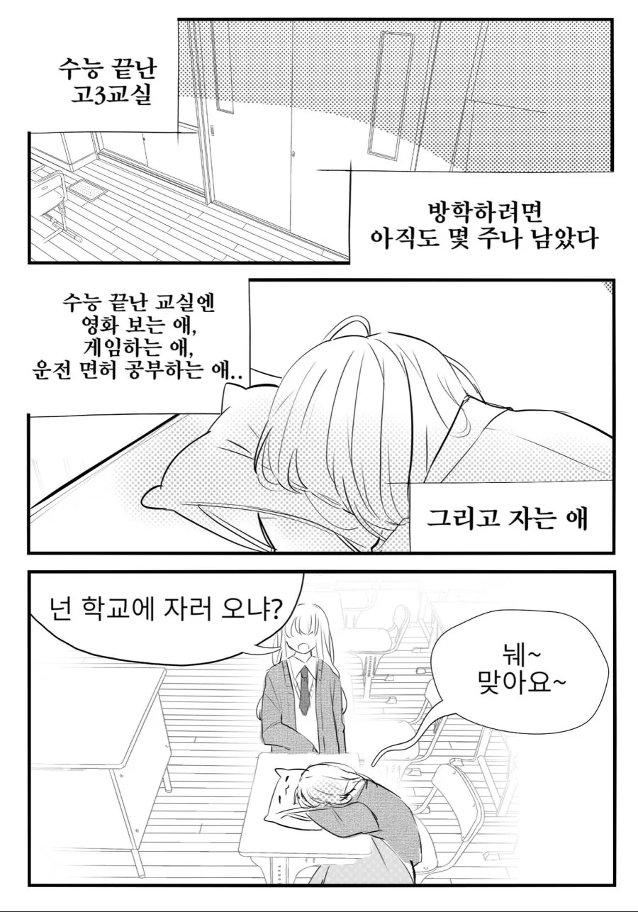 백합난입이 불쾌한 comic 이미지 21
