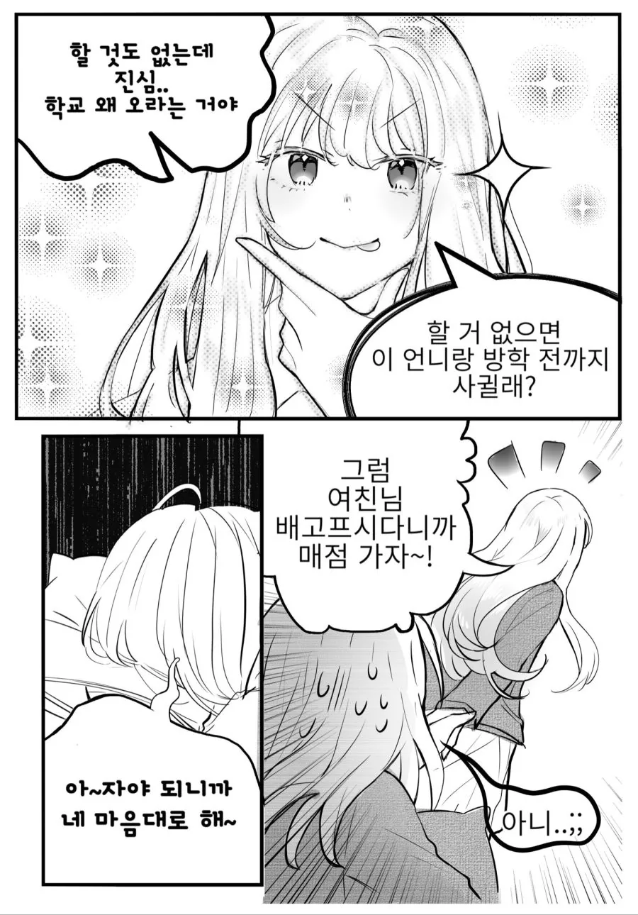 (백합) 할 거 없어서 사귀는 만화.manhwa - 이미지 2