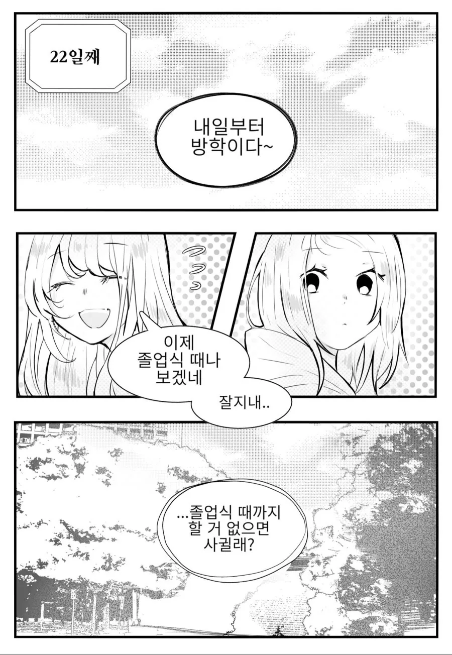 (백합) 할 거 없어서 사귀는 만화.manhwa - 이미지 4
