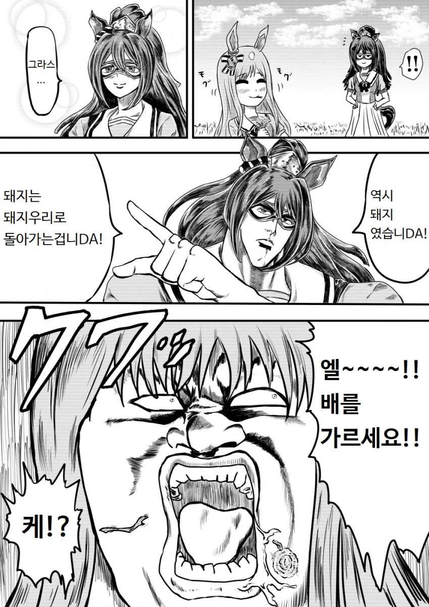 말딸) 북두의 권 당근맛.manga