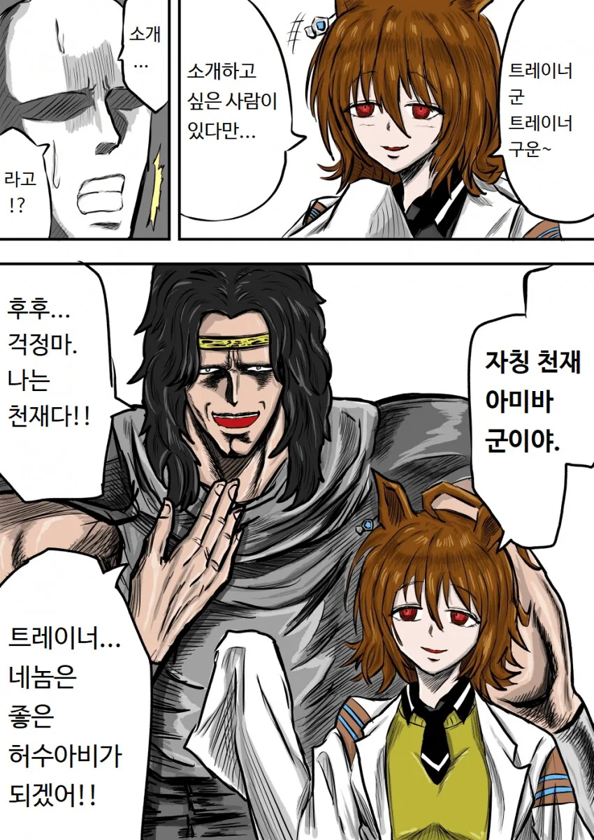 말딸) 북두의 권 당근맛.manga - 이미지 2