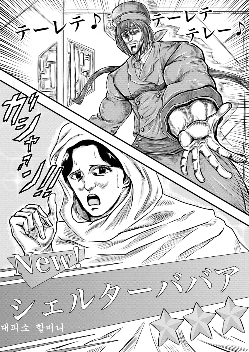 말딸) 북두의 권 당근맛.manga - 이미지 3
