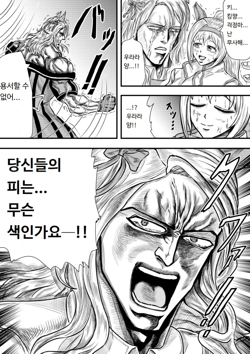 말딸) 북두의 권 당근맛.manga - 이미지 4