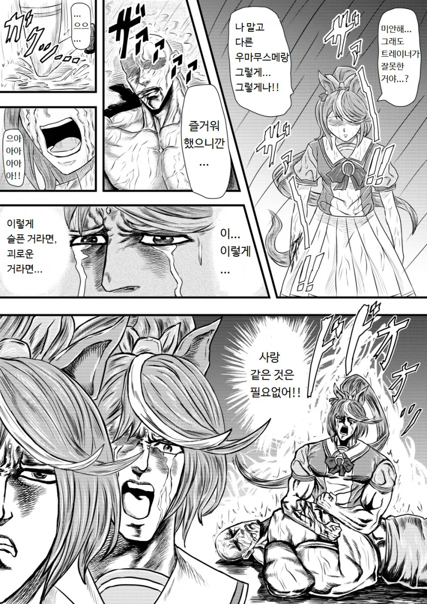 말딸) 북두의 권 당근맛.manga - 이미지 5