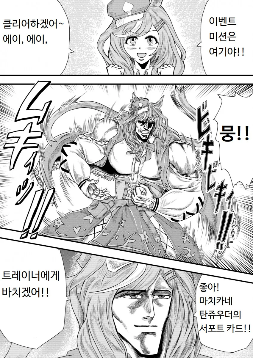 말딸) 북두의 권 당근맛.manga - 이미지 6
