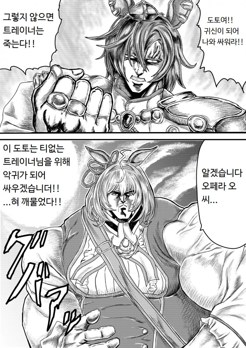 말딸) 북두의 권 당근맛.manga - 이미지 7