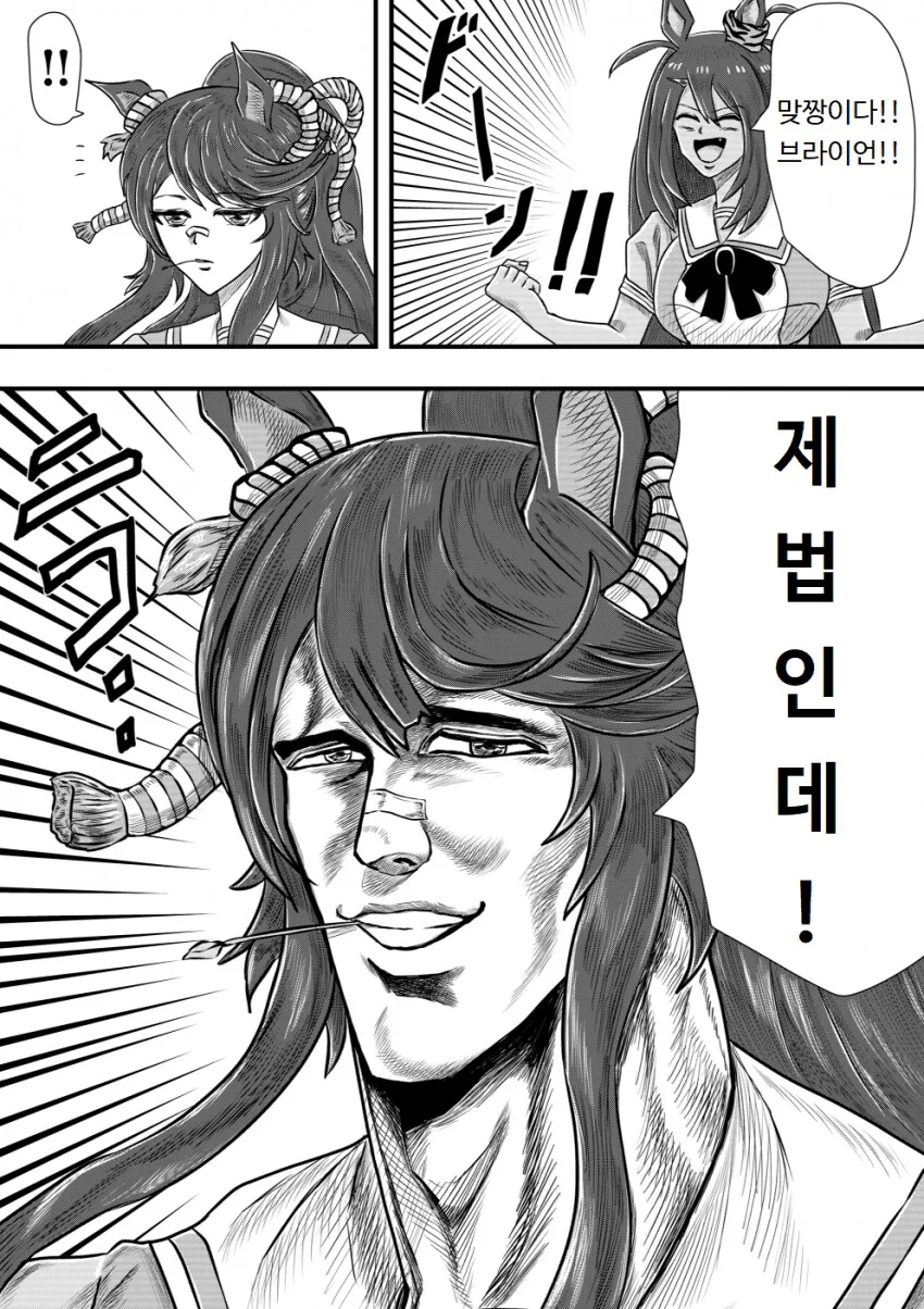 말딸) 북두의 권 당근맛.manga - 이미지 8