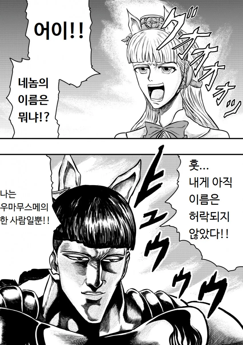 말딸) 북두의 권 당근맛.manga - 이미지 10