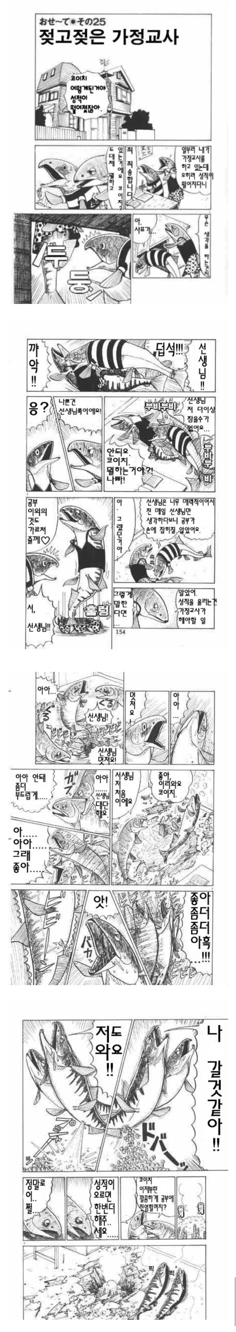 ㄱㅎ)젖고 젖은 가정교사.manga