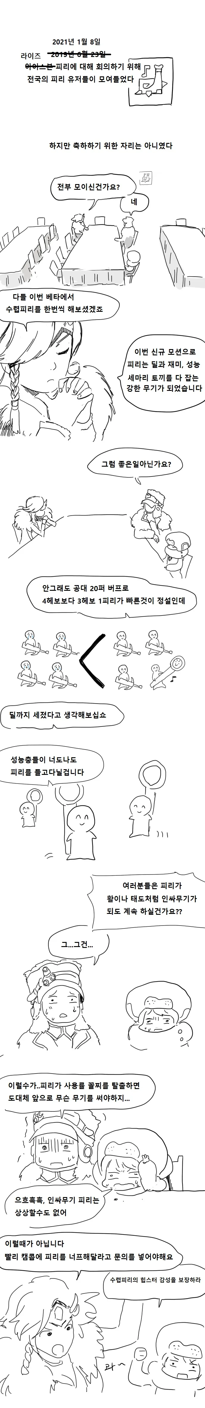 몬헌] 현실이 되버린 만화.manhwa