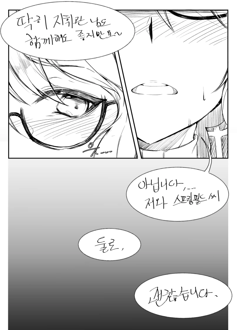 [소전 만화]오네 ㅅㅌ 전선 2 - 이미지 3