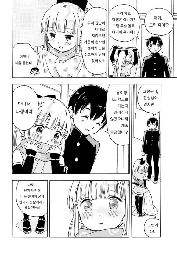 부끄럼쟁이 닌자녀 만화.manhwa - 이미지 6