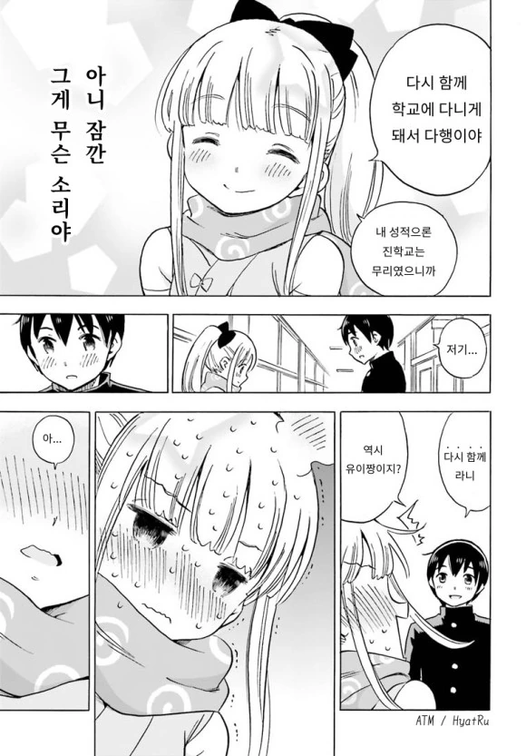 부끄럼쟁이 닌자녀 만화.manhwa - 이미지 7